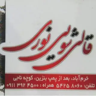 قالیشویی شهسوار