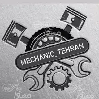 اتو مکانیک تهران