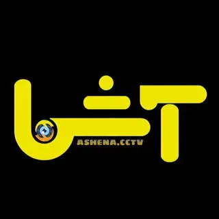“دوربين مدار بسته آشـنـا”