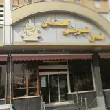 Cofe Ghanadi Golestan