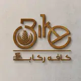 کافه رکاب