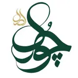 شيريني چورك