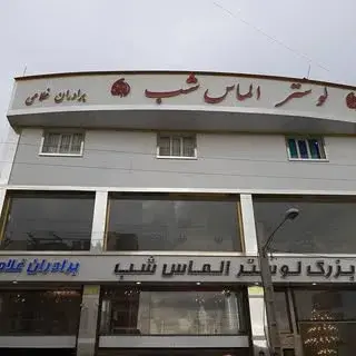 لوستر و دکوری / برنزی و آلومینیومی