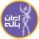 لباس باله وکفش باله،ایران باله
