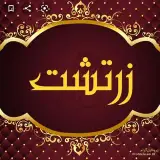 Zartosht_carpetcleaning