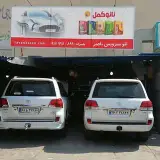 اتوسرویس ناصر