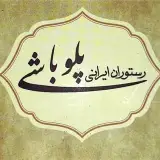 رستوران پلوباشى(بایرام زاده)