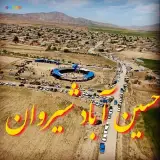 حسین آباد شیروان