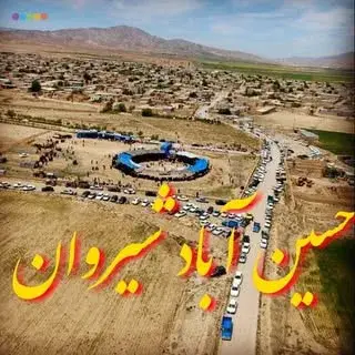 حسین آباد شیروان
