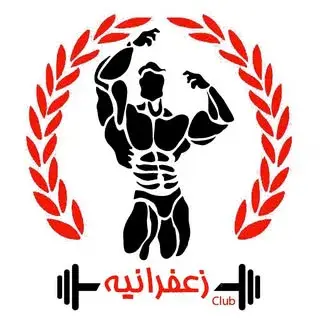 تایم بانوان باشگاه زعفرانیه
