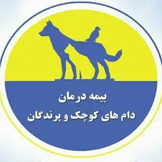 #بیمه_حیوانات_خانگی_دانا