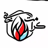 بازرگانی (کرامت خانی)