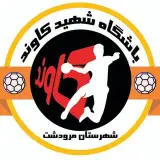 آکادمی هندبال شهید کاوند