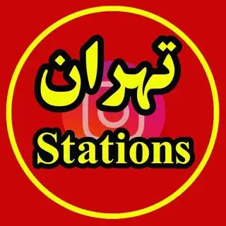 تهران استیشن | تهرانگردی