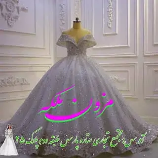 مزون عروس ملکه