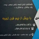 خشکشویی مهدی