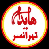 فست فود هایدا (شعبه تهرانسر)
