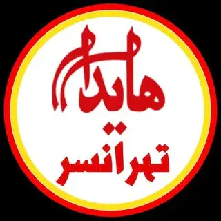 فست فود هایدا (شعبه تهرانسر)