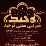 شيرينى سنتى توحيد قزوین qazvin