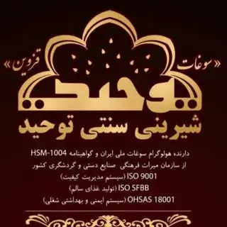 شيرينى سنتى توحيد قزوین qazvin