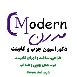 دکوراسیون چوب‌ و کابینت ‌مُدرن (زینلی)