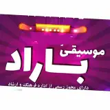 موسیقی باراد