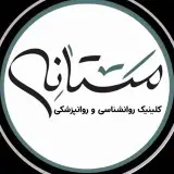 کلینیک روانشناسی مستانه