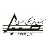 کانون فرهنگی هنری صبا