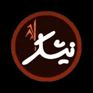 کیک و شیرینی نیشکر زعفرانیه