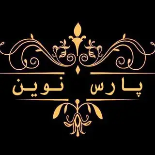 لوستر پارس نوین