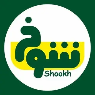 الویه شوخ