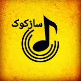 فروشگاه ساز و لوازم موسیقی