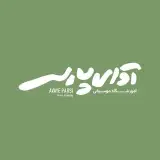 آموزشگاه موسیقی آوای پارسی