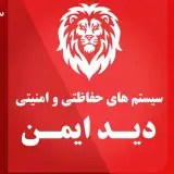 دوربین مداربسته دید ایمن