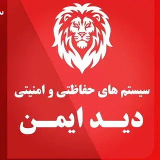 دوربین مداربسته دید ایمن