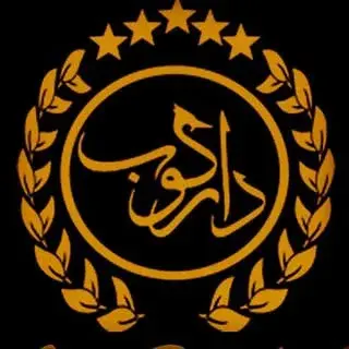 کافه قلیان عربی دارکوب