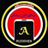 البرز موبایل*رودهن*