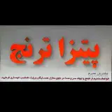 پیتزا ترنج شعبه 1تهران ویلا