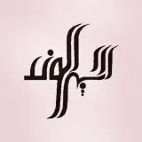 تعمیرات تخصصی