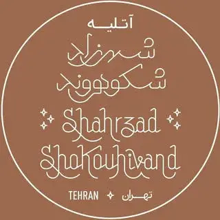 آتلیه شیرینی پزی شهرزاد