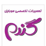 تعمیرات تخصصی موبایل گندم
