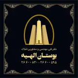 املاک بوستان الهیه