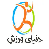 دنیای ورزش | زعفرانیه تبریز
