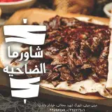 رستوران عربی الضاحیه