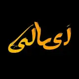 مزون عروس لیالی