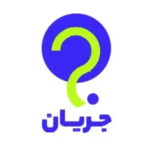 مجموعه فرهنگی جریان