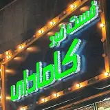 فست فود     کامادای
