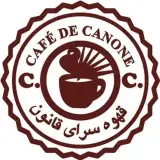 کافه قانون | Cafe ghanun
