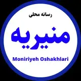 منیریه  اوشاخلاری