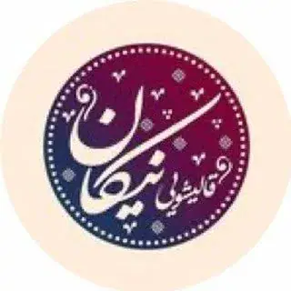قالیشویی نیکان